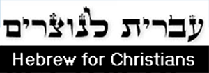 Hebrew For Christians
